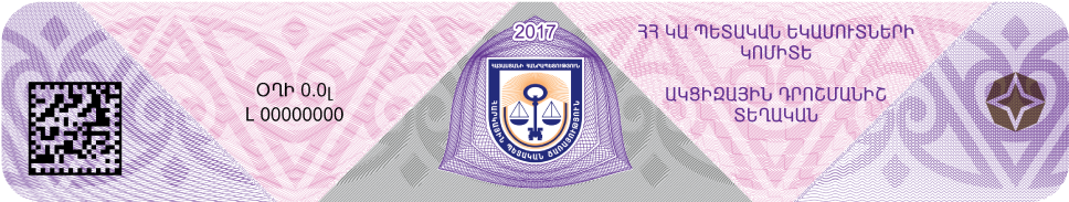 Alcohol Excise Stamp